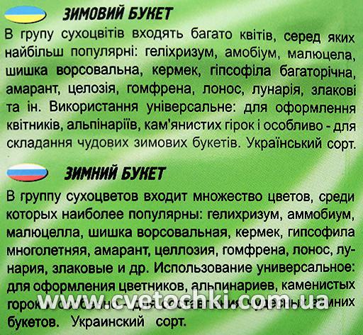 Сухоцвіт «Зимовий букет» (0,3 г), ТМ «Геліос»