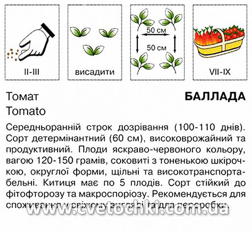 Томат «Балада» (0,5 г), ТМ «Коуел»