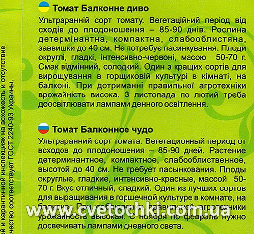 Томат «Балконне диво» (0,1 г), ТМ «Велес»