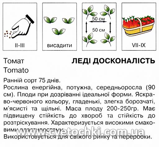 Томат «Леді досконалість» (0,5 г), ТМ «Коуел»