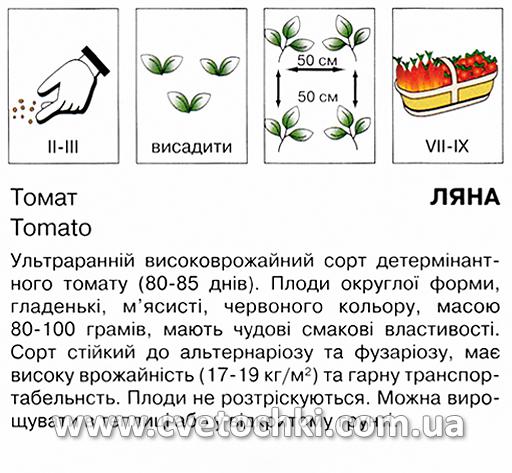 Томат «Ляна» (0,5 г), ТМ «Коуел»