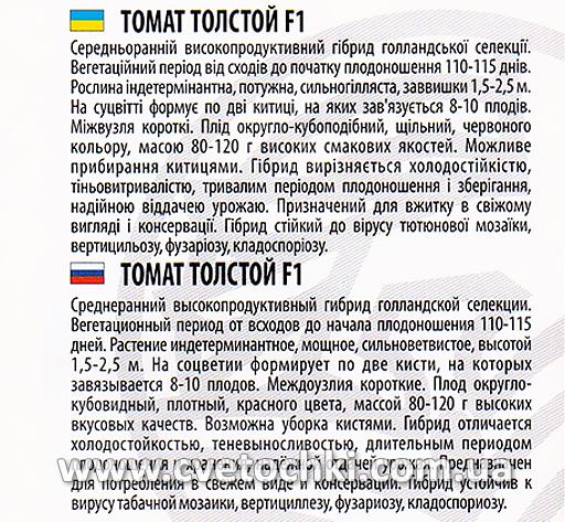 Томат «Толстой F1» (20 шт.), ТМ «Велес»