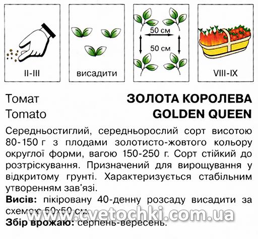 Томат «Золота королева» (0,5 г), ТМ «Коуел»