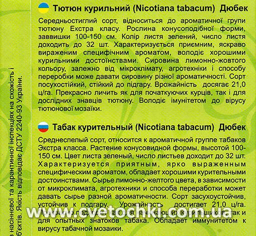 Тютюн курильний «Дюбек» (0,1 г), ТМ «Велес»
