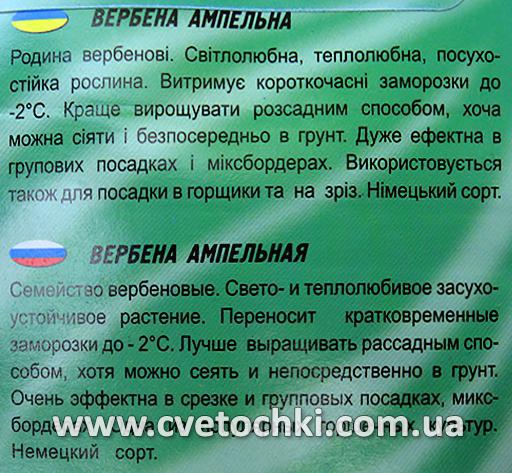 Вербена ампельна (0,05 г), ТМ «Геліос»