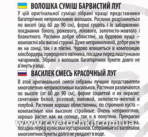 Волошка «Барвистий луг», суміш (0,2 г), ТМ «Велес»