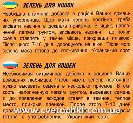 Зелень для кішок (10 г), ТМ «Геліос»